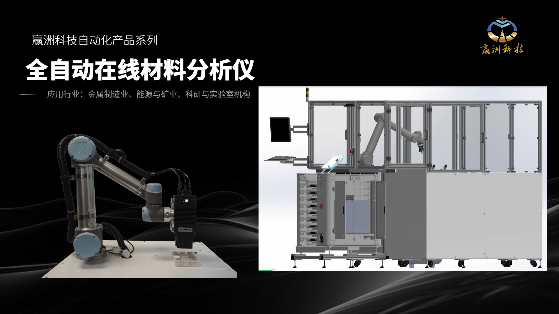 全自動在線材料分析儀.png