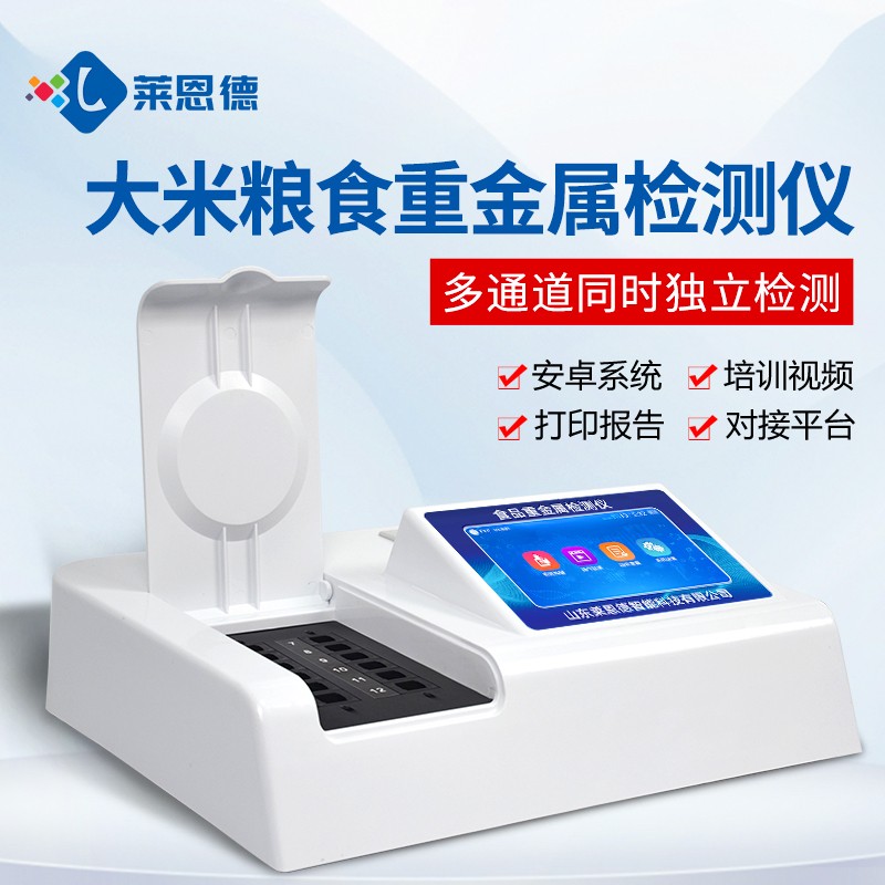 新品-食品重金屬檢測儀