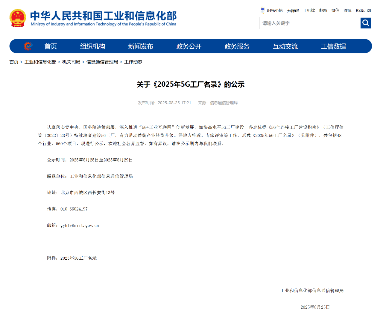 智造赋能 数创未来｜安徽天康集团成功入选《2025年5G工厂名录》