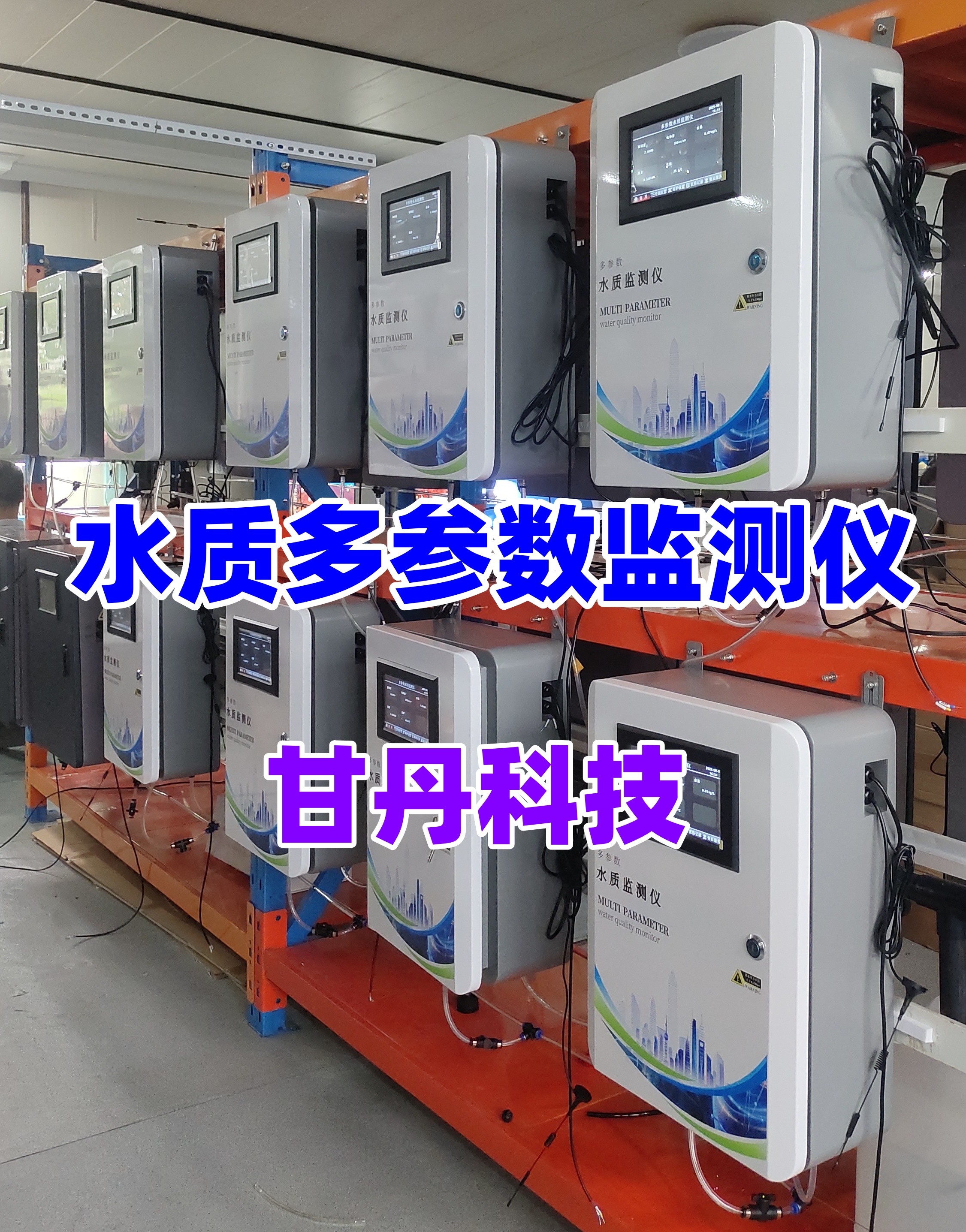 水質在線多參數監測儀.jpg