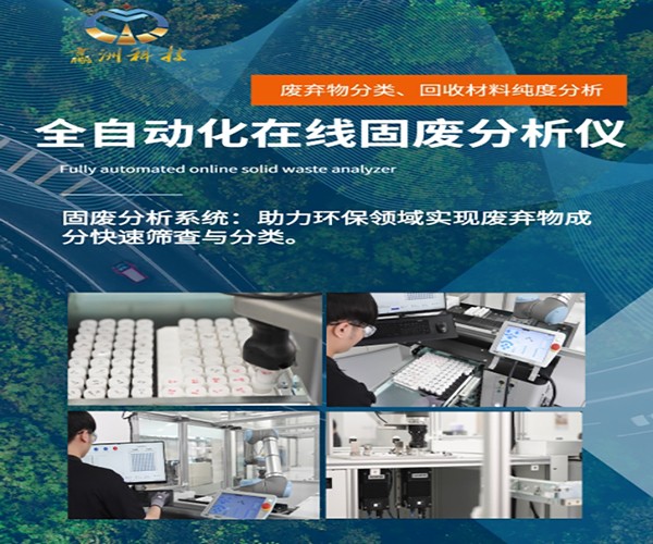 全自动在线固废分析仪.jpg