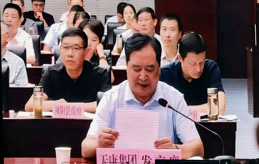 安徽天康集团应邀参加全省新型技术改造暨县域特色产业集群建设工作会议
