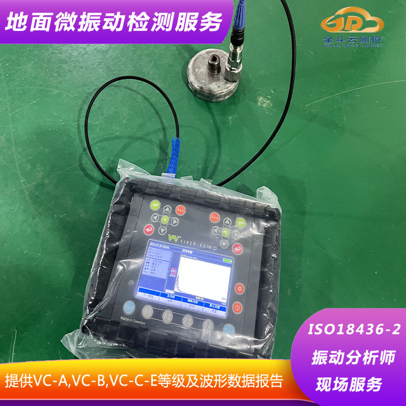 地面微振动检测 011.jpg