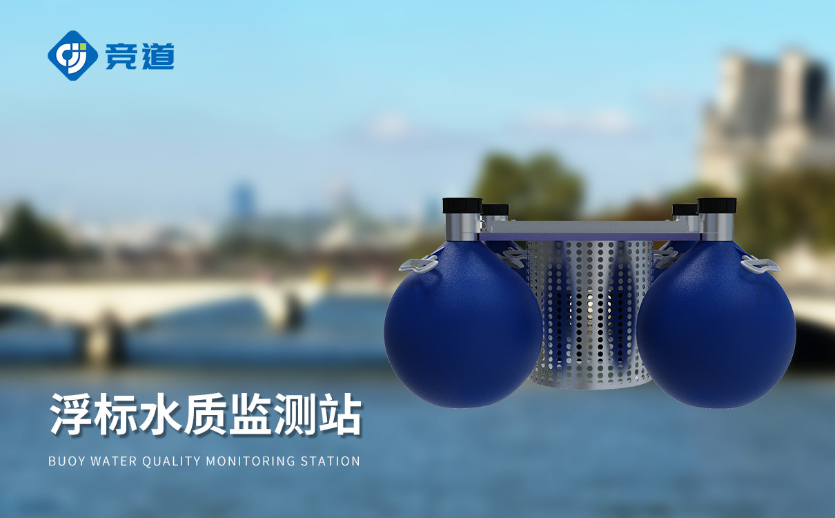 浮标水质监测系统