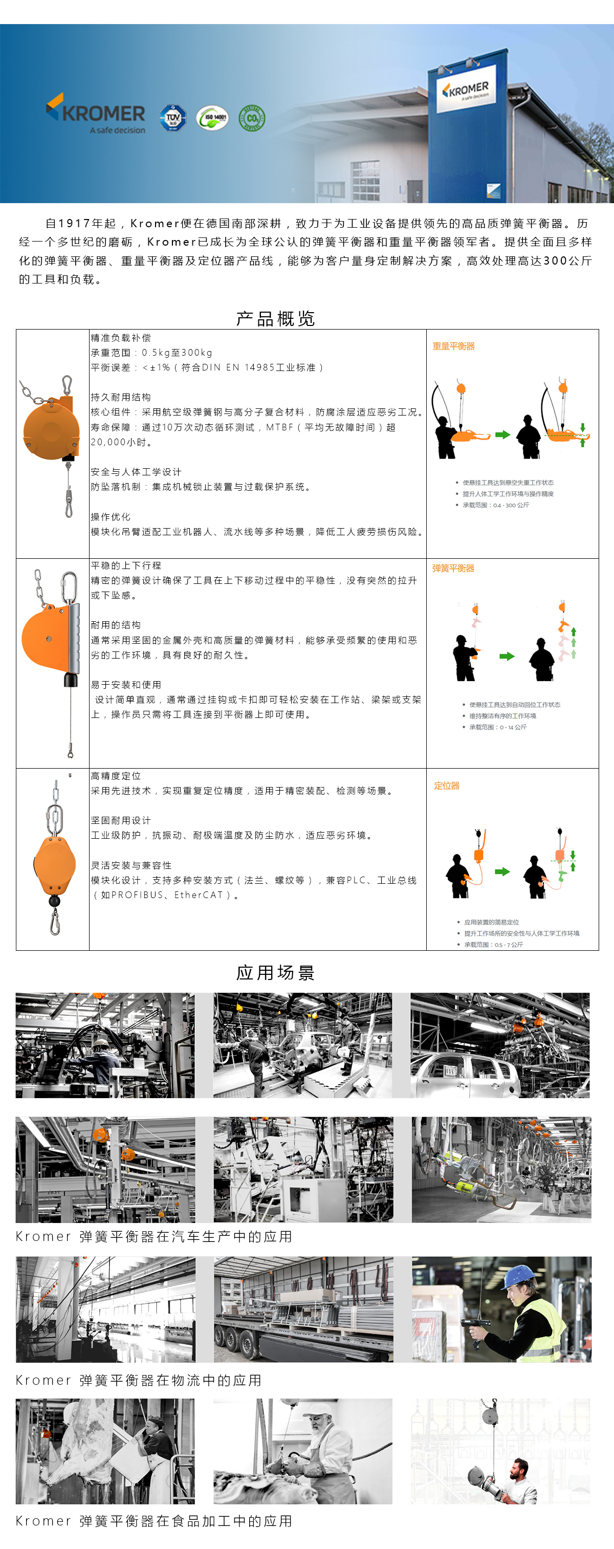 kromer平衡吊实拍