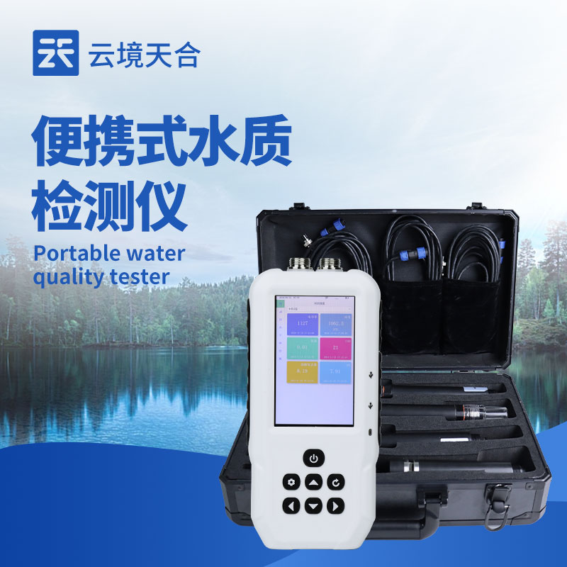 手持多参数水质检测仪—快速测量水体的多个参数，提供即时水质评估