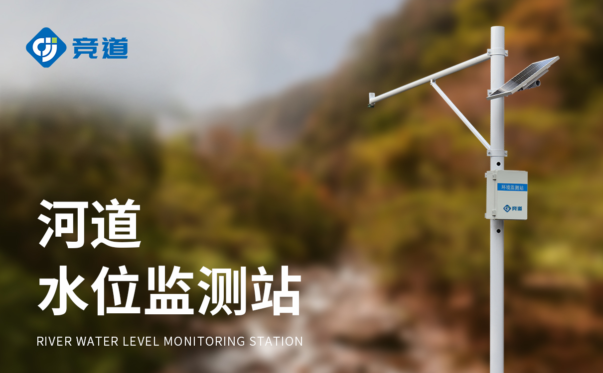 在线水位监测系统