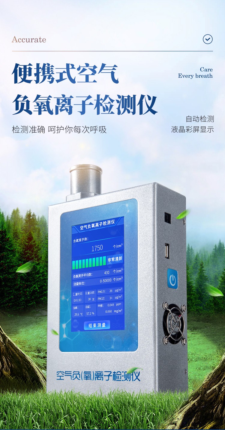 負(fù)氧離子檢測(cè)儀 負(fù)氧離子檢測(cè)儀