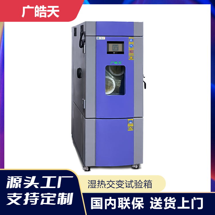 广皓天-225L温湿度箱-原图-800×800-230320 (5).png