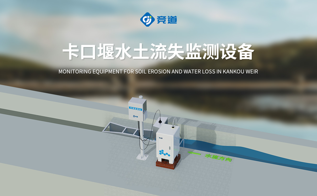 水土保持監(jiān)測設(shè)備