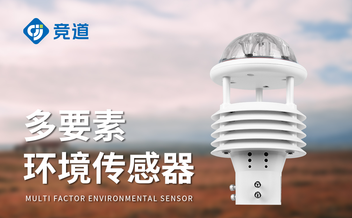 气象传感器六要素