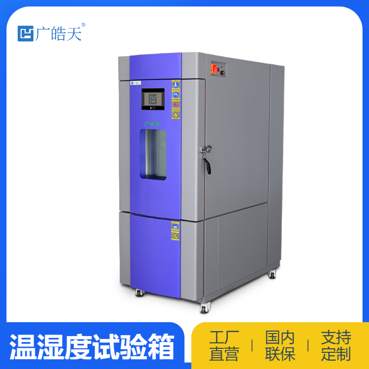 广皓天-225L温湿度箱-原图-800×800-230320 (8).png