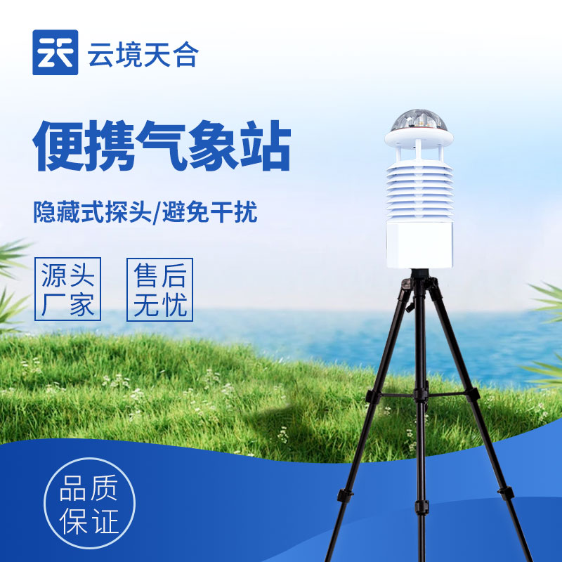 1.jpg 便携式应急气象监测站技术交流会在潍坊举行