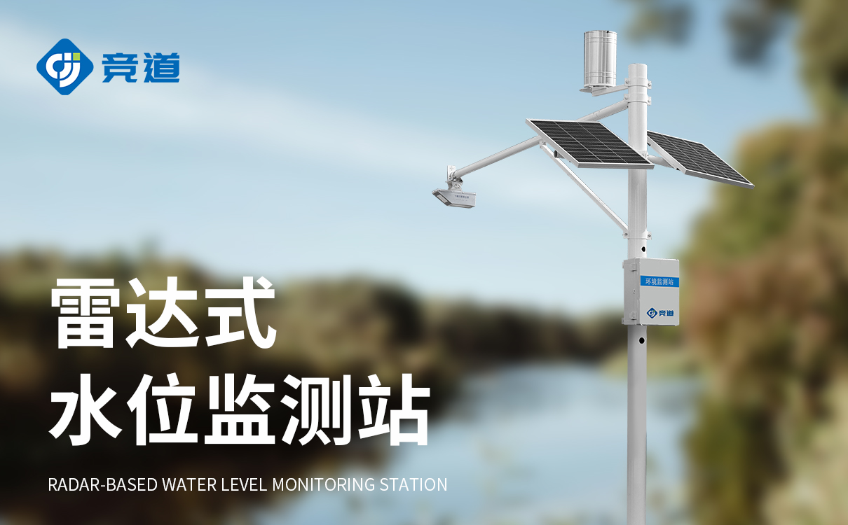 河道水位自动监测站 河道水位自动监测站