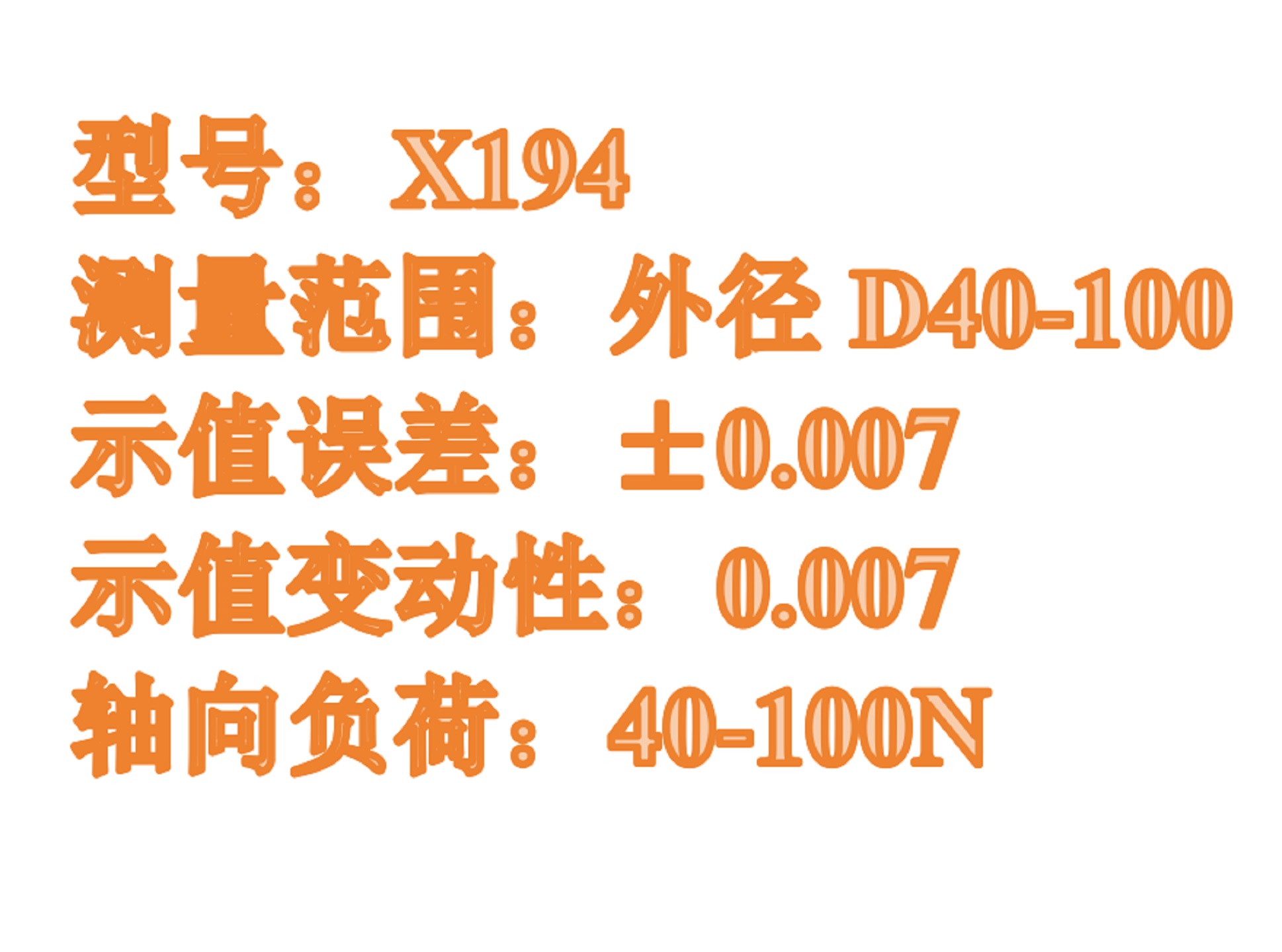 向心球轴承轴向游隙测量仪型号:X194库号：M333876