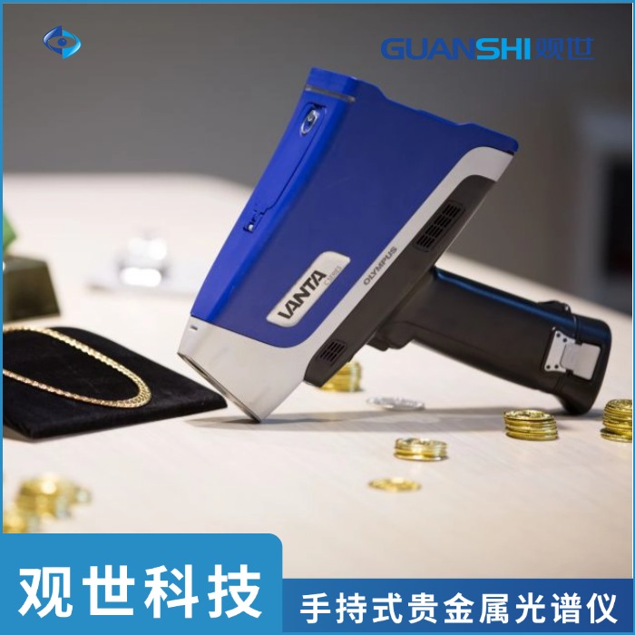 贵金属检测仪