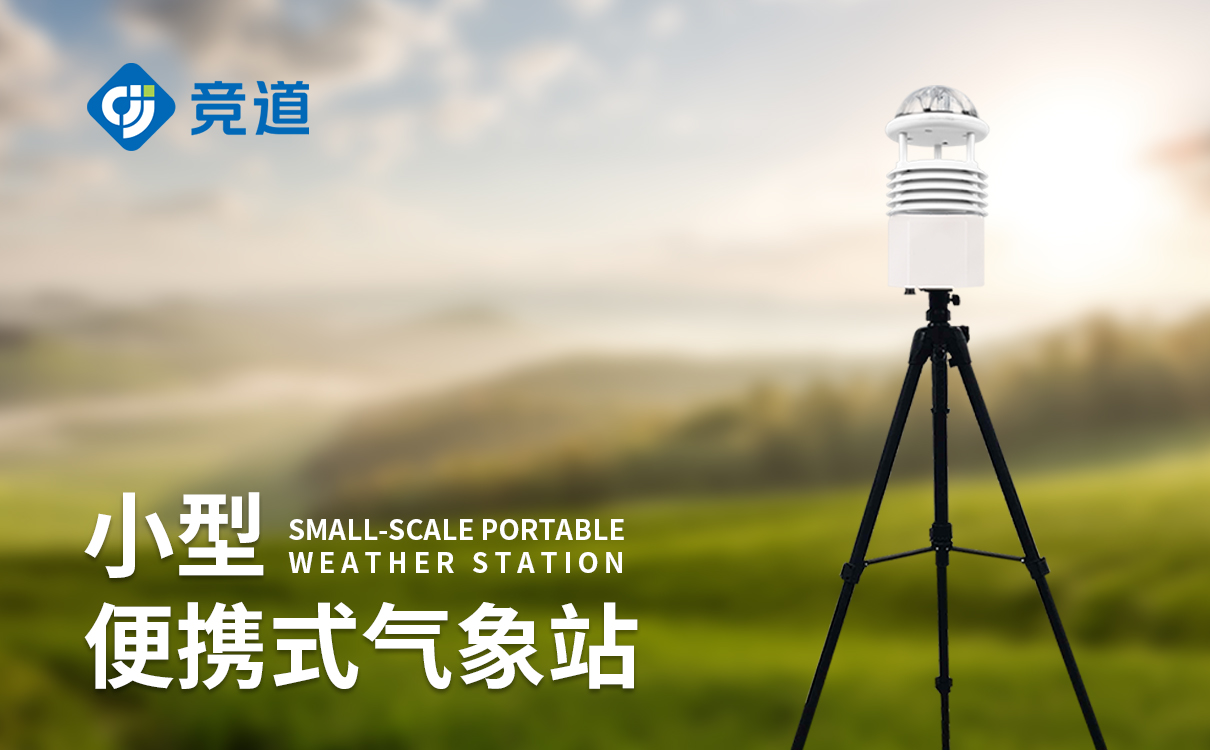 風(fēng)速便攜式氣象站有哪些