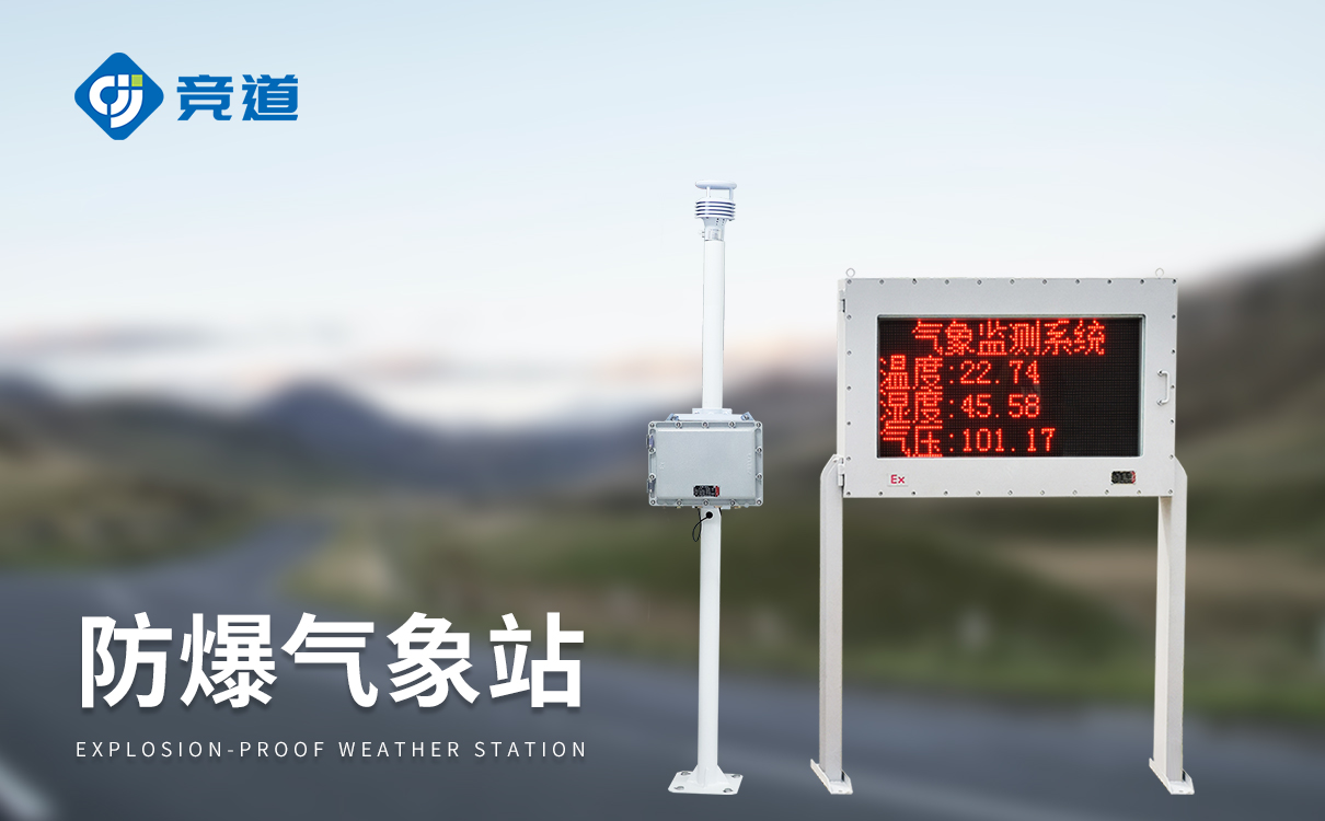 一体化气象站 一体化气象站