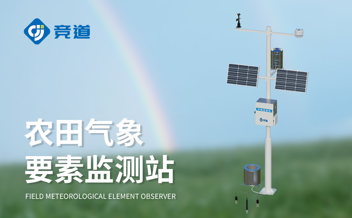 农业气象观测仪器