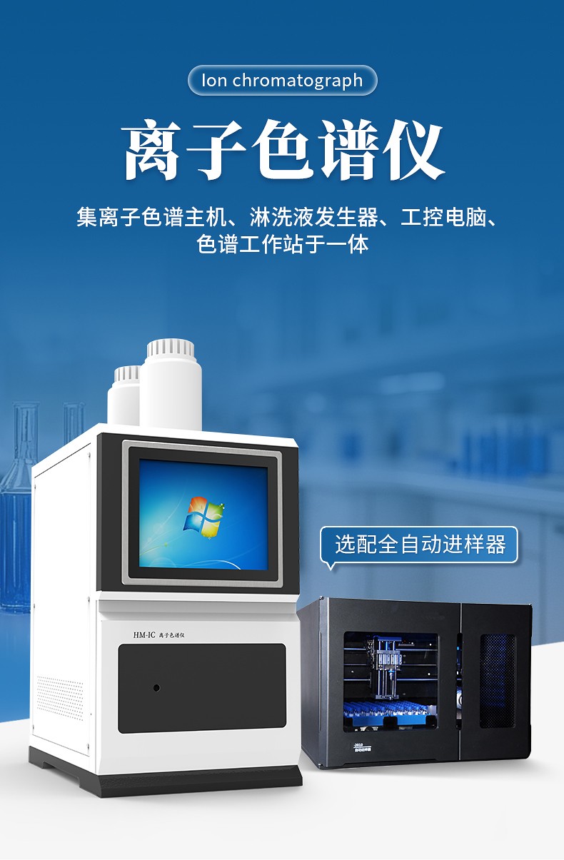 離子色譜儀