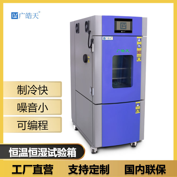 廣皓天-80L溫濕度箱-首圖-800×800-230309 (4).png