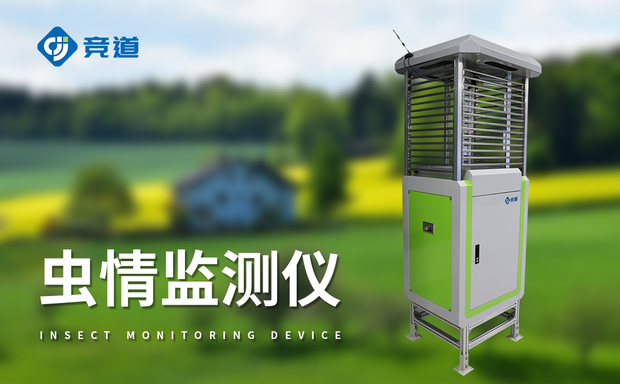 虫情监测站 虫情监测站