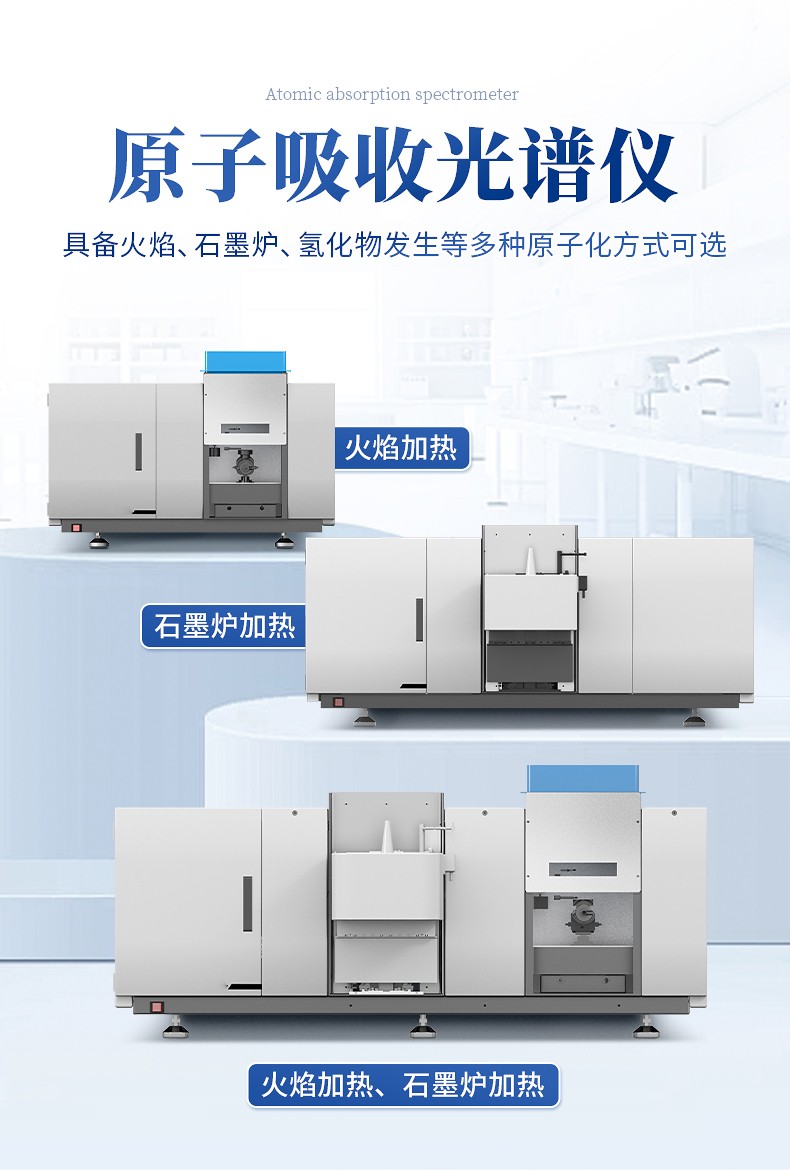 原子吸收光譜儀