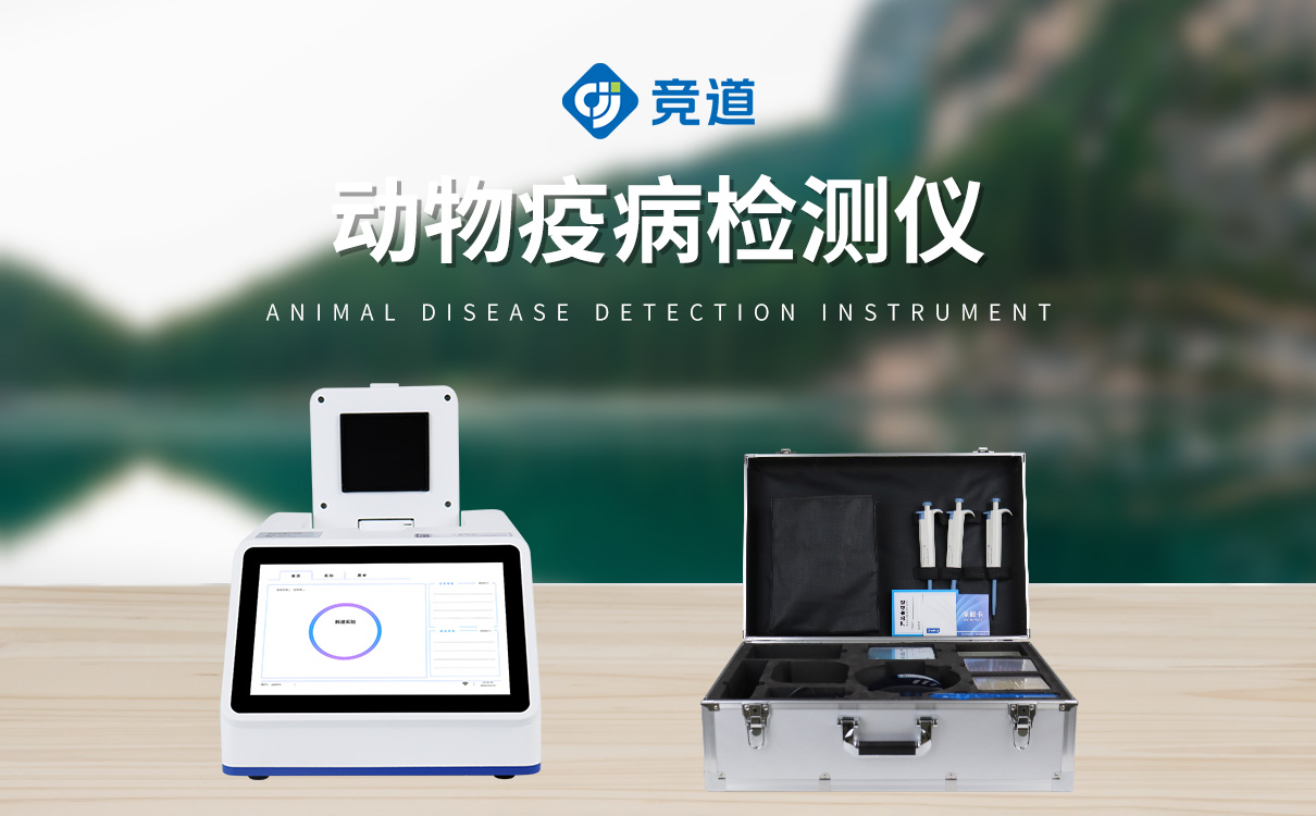 鱼虾细菌真菌检测仪