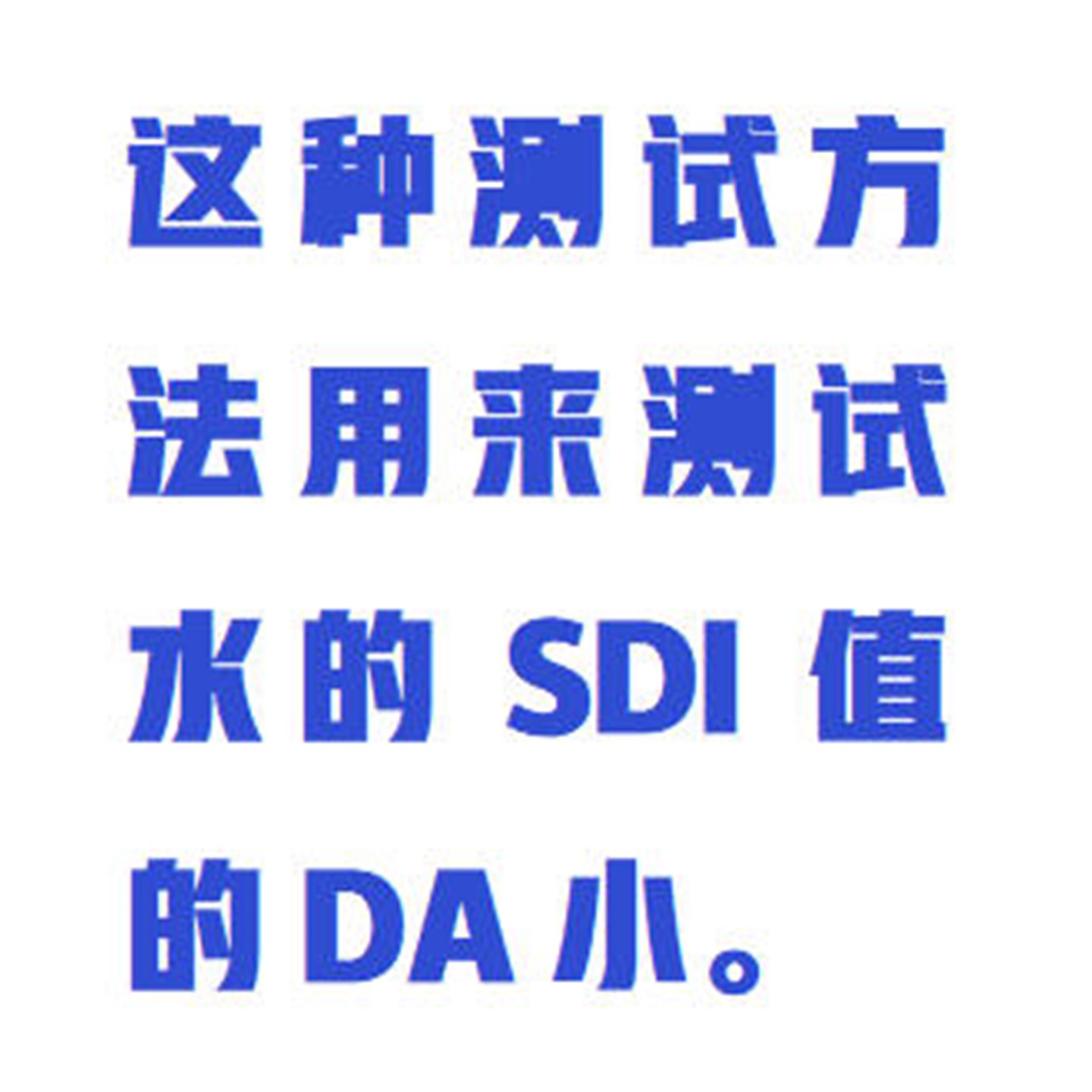 SDI測定儀/中國臺灣(不含膜片)型號:TW61/HAK110庫號:M302140