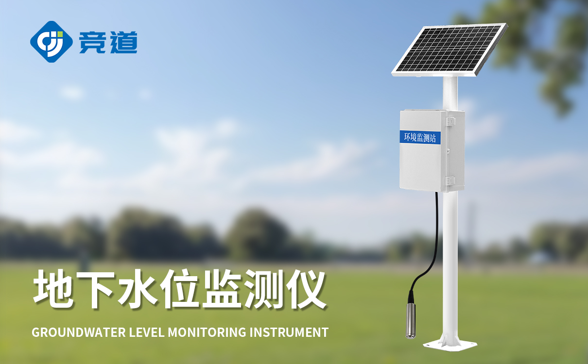 地下水位監測站