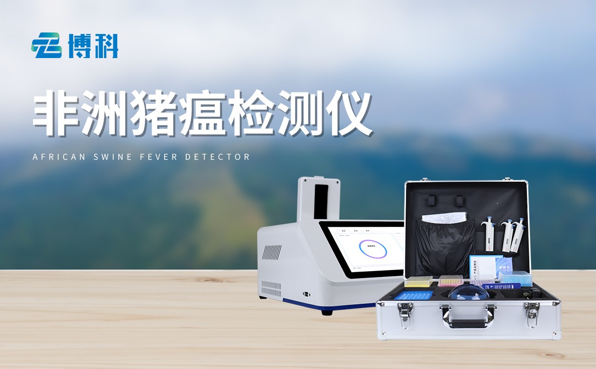 非洲豬瘟pcr檢測儀器