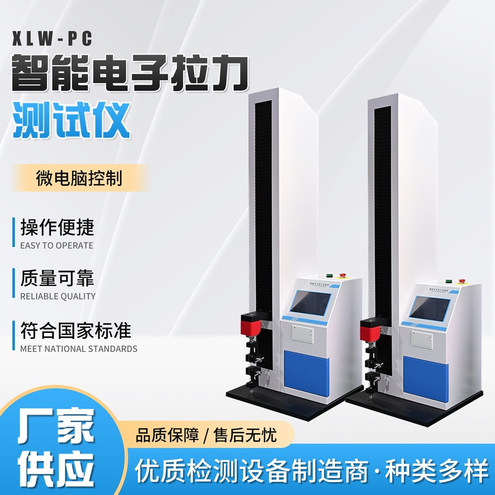 XLW-PC智能電子拉力試驗機5.jpg