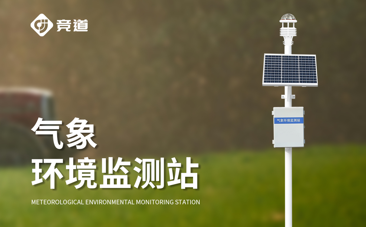 城市自动气象站建设
