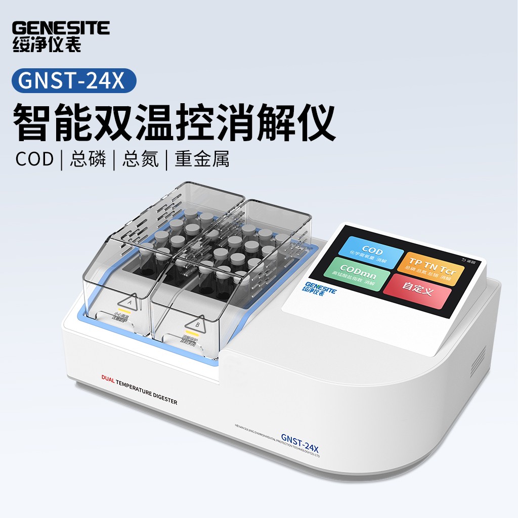 第三方检测实验室专用 GNST-24X 快速消解仪 双温控高效