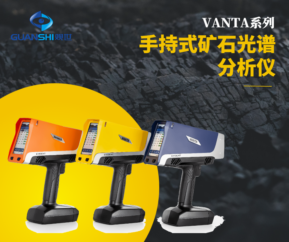 矿业专用光谱仪厂家：高效精准的矿业检测指南