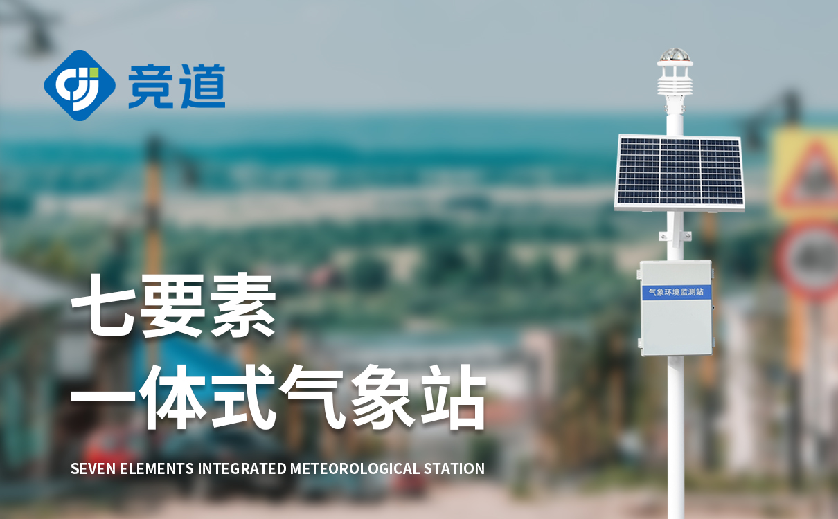智能自动气象站