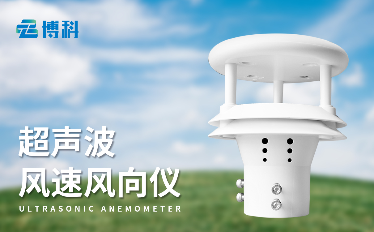 超声波式风速风向仪价格