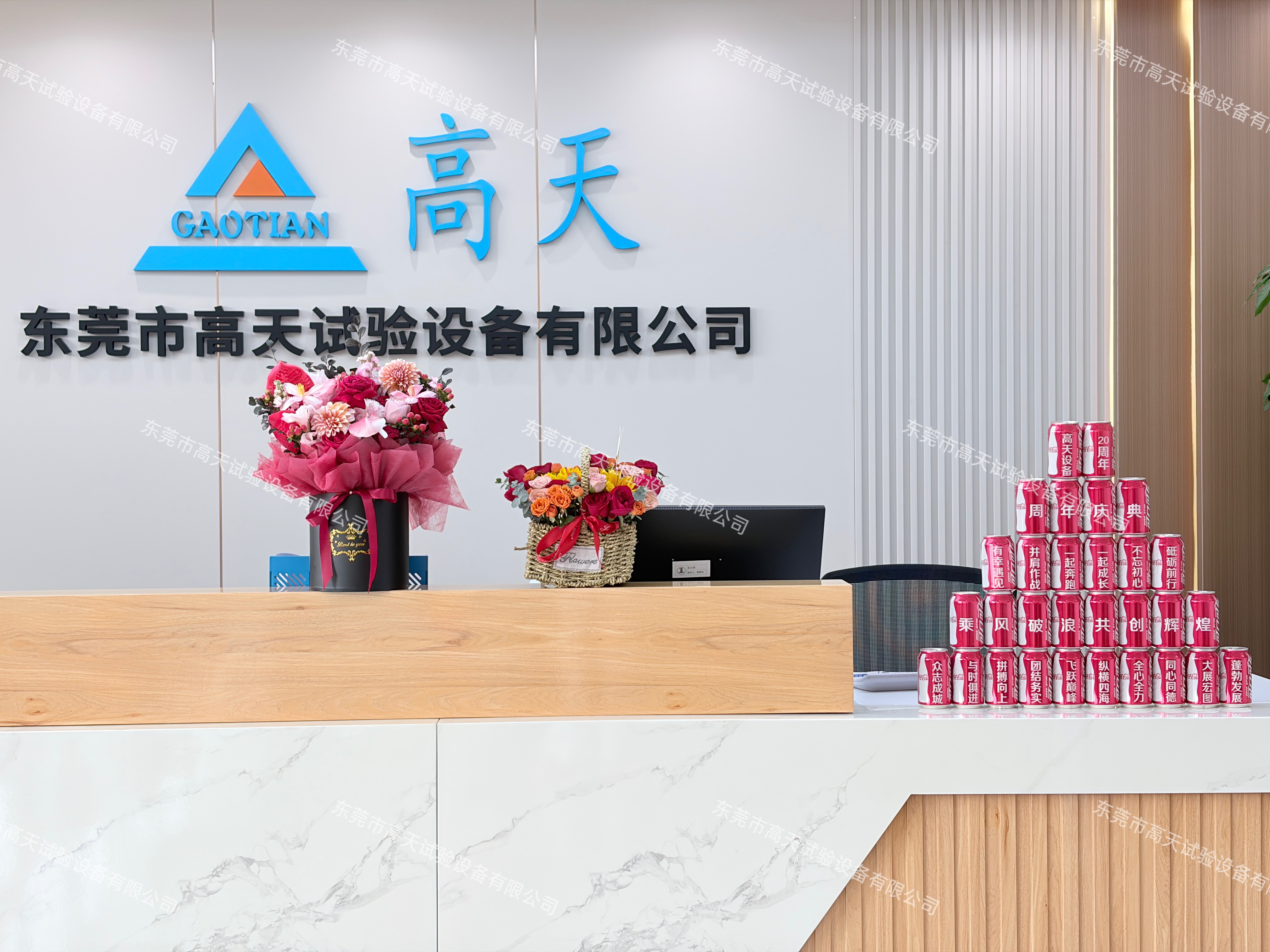 二十载同行,共赴新程|东莞市高天试验设备有限公司 20 周年庆典圆满落幕