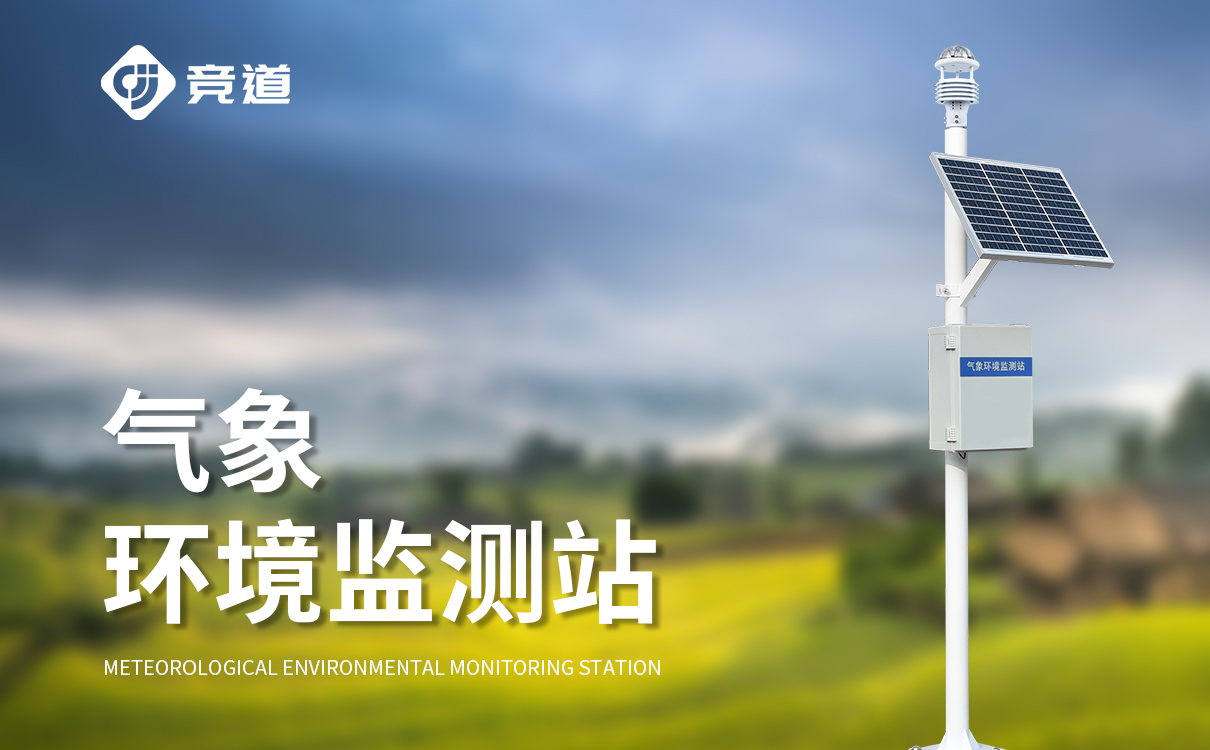 区域自动气象站系统