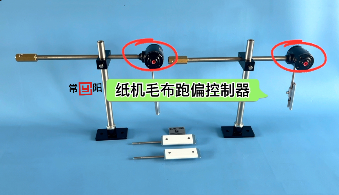 纸机毛布跑偏控制器用途.PNG