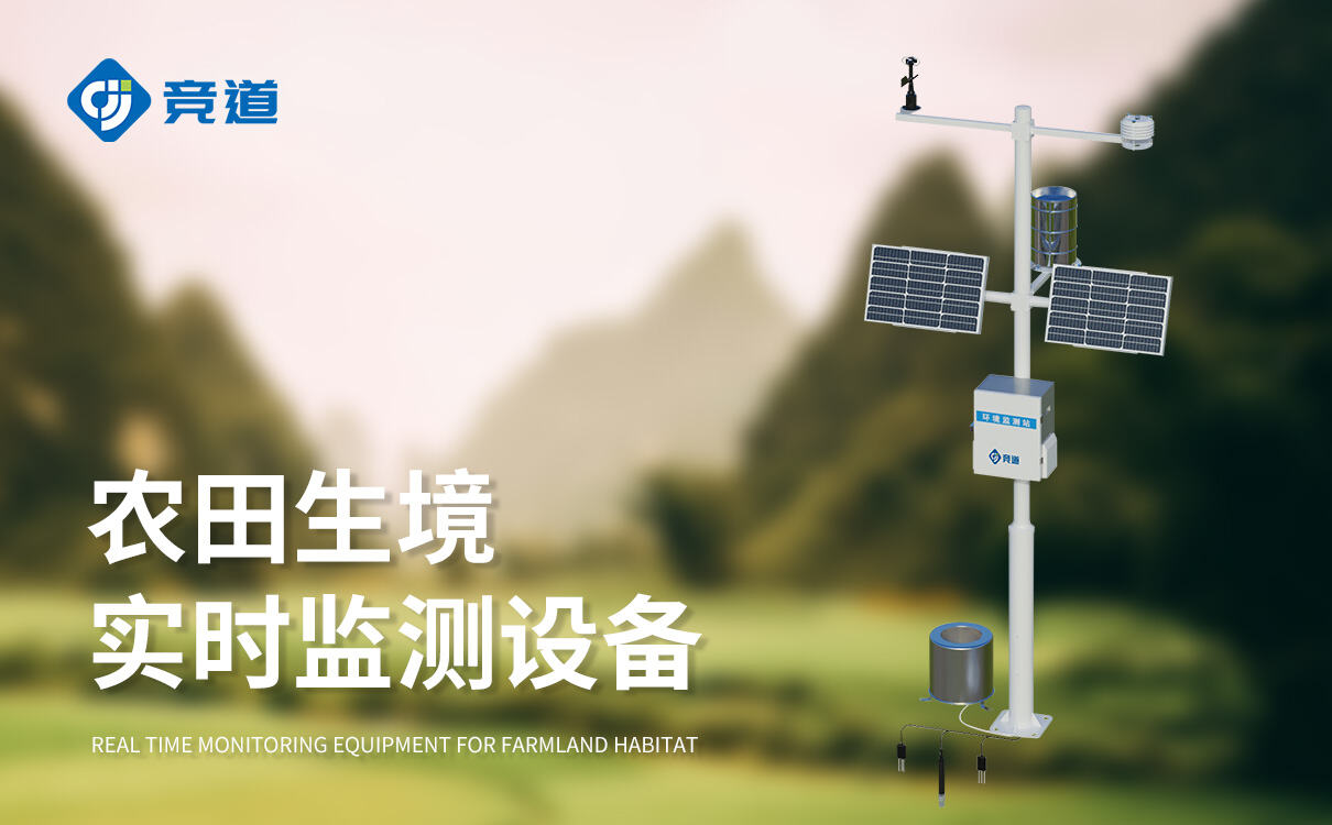 农业综合气象站建设解决方案
