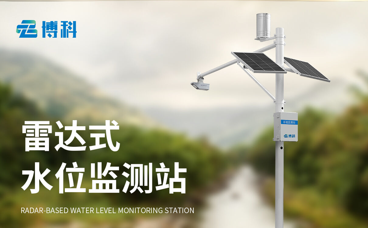 河道降水监测站 河道降水监测站