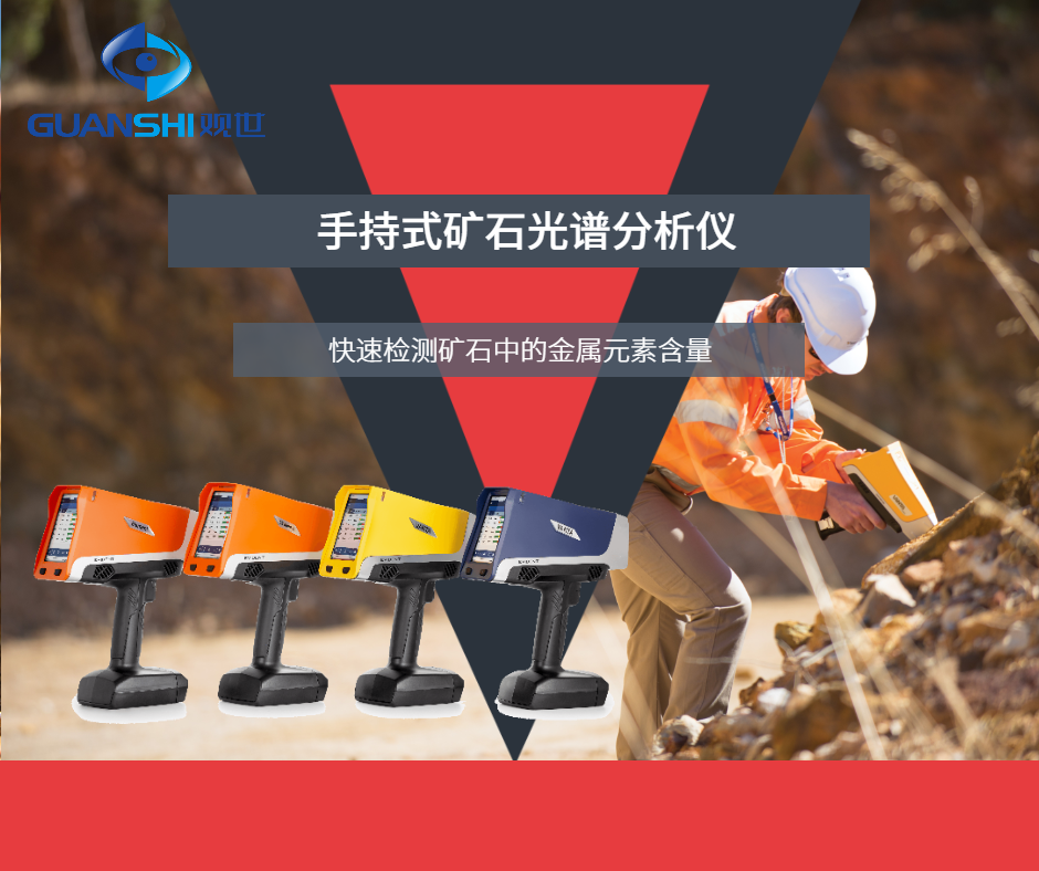 矿石元素分析仪厂家梳理：4个使用中的高频误区