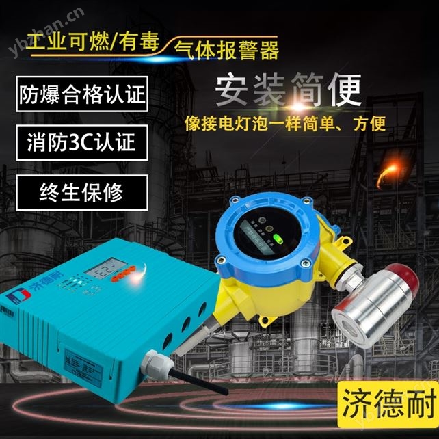 固定式丙酮气体探测报警器