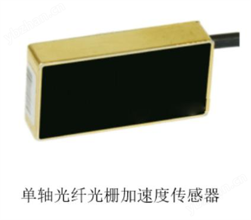 光纖光柵加速度傳感器