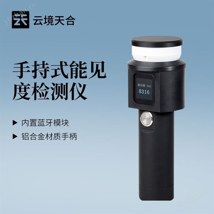 便攜式能見度檢測儀