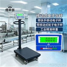 30-600kg扫码称重记录电子秤条形码自动识别