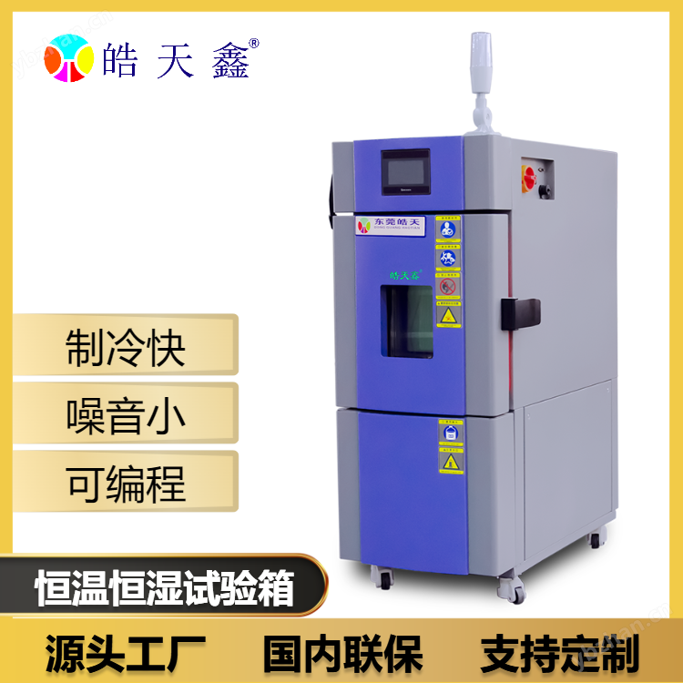 觸摸屏交變濕熱試驗箱 耐寒耐熱測試