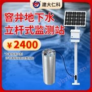 窨井地下水立杆式监测站