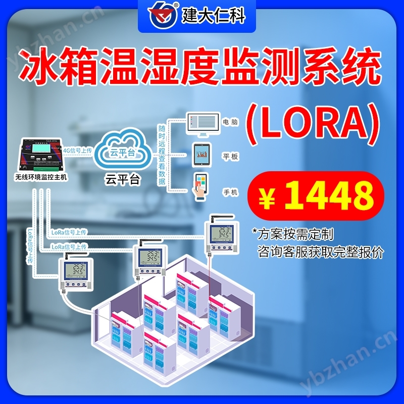 LORA冰箱溫濕度監(jiān)測(cè)系統(tǒng)解決方案